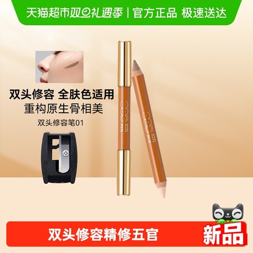 OUT-OF-OFFICE双头修容笔