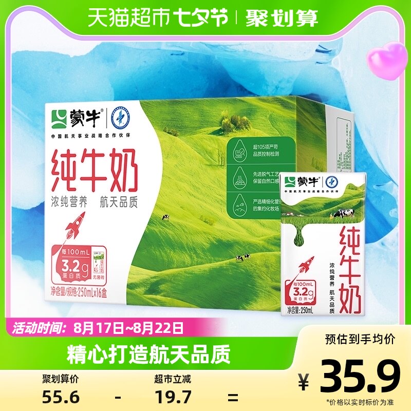 蒙牛纯牛奶250ml*16盒整箱营养健康早餐纯奶属于什么档次？