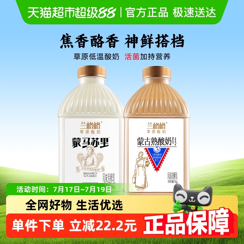 兰格格炭烧+蒙马苏里酸奶