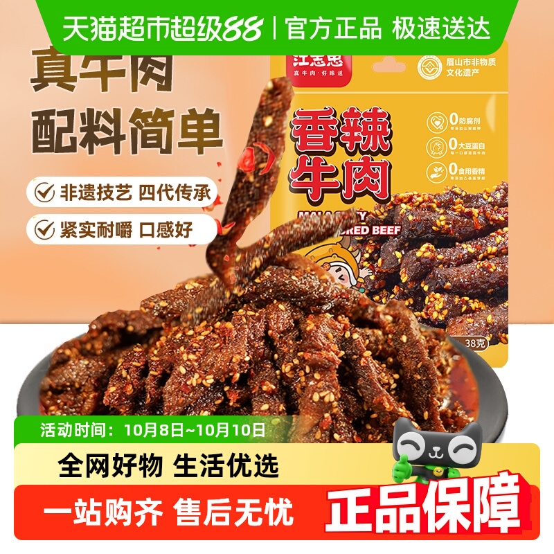 江志忠麻辣牛肉多袋组合香辣牛肉干四川特产休闲即食零食