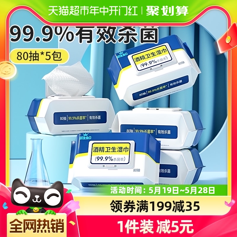 包邮丽佳宝贝酒精卫生湿巾纸巾家用杀菌清洁卫生大号带盖80抽5包