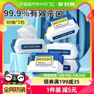 丽佳宝贝酒精卫生湿巾纸巾家用杀菌清洁卫生大号带盖80抽5包 包邮