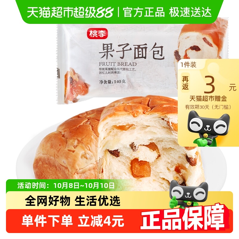 短保包邮桃李果子面包早餐食品果脯果干网红代餐手撕夹心零食420g