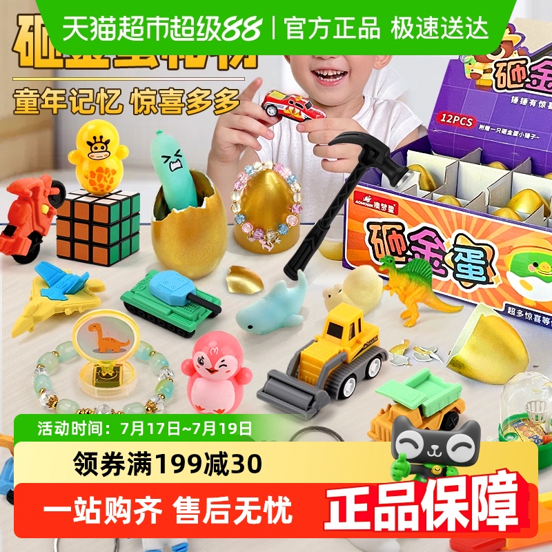 澳梦星砸金蛋洞洞乐儿童礼物