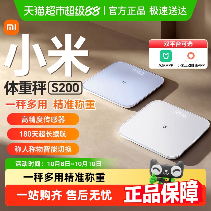 小米米家家S200电子秤精体重秤
