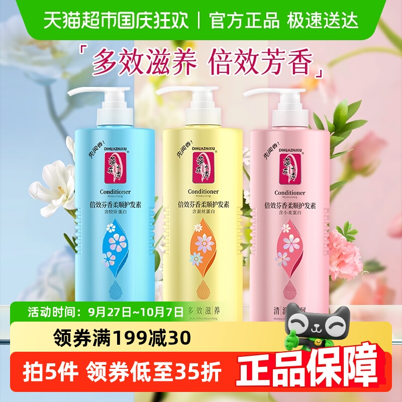 蒂花之秀修护烫染改善毛躁护发素
