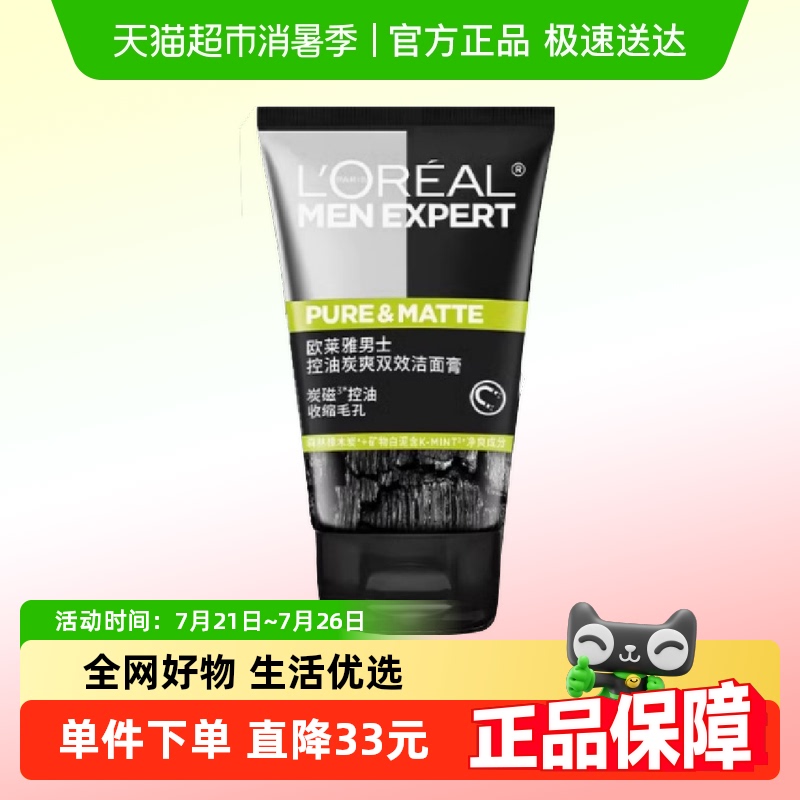 【下拉领淘金币】欧莱雅男士炭爽双效控油洁面膏深洗面奶100ml