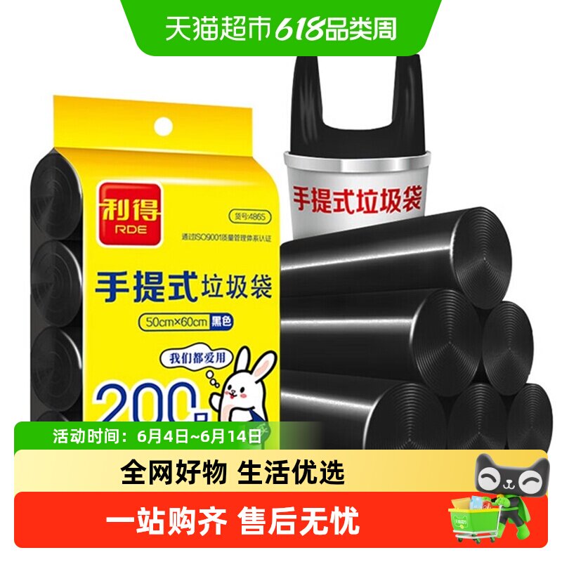 利得大垃圾袋背心手提式家用干湿分类塑料50*60cm200只*1包