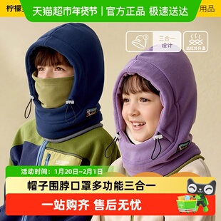 柠檬宝宝儿童帽子围脖一体秋冬保暖防风男童女孩户外套头帽防寒帽