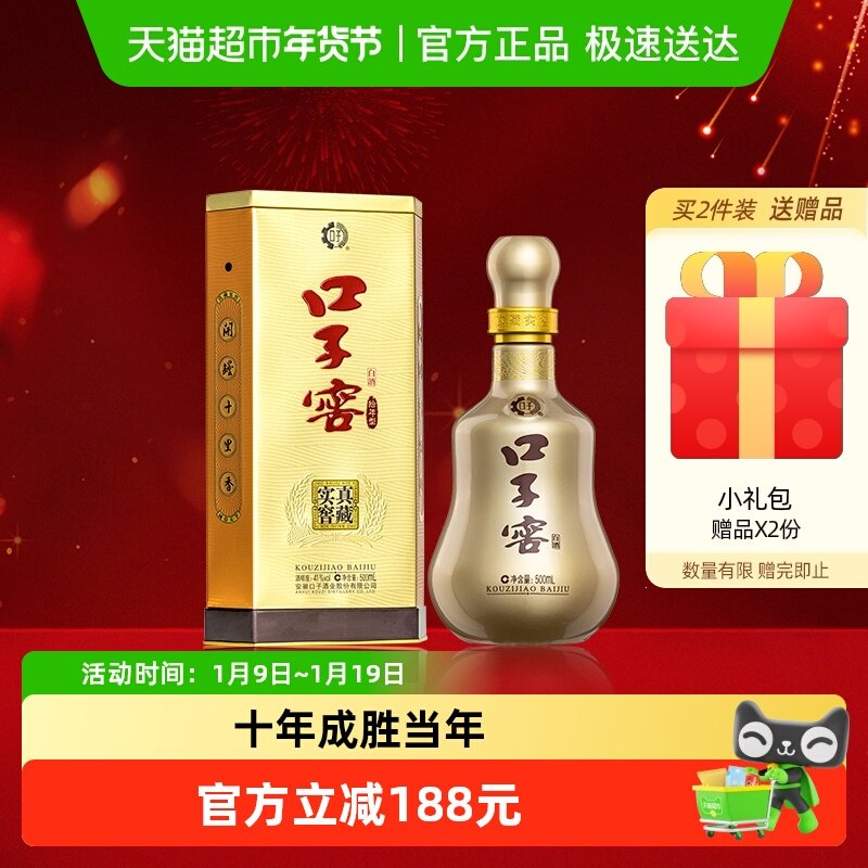 口子窖10年型41度500ML*1瓶  十年型兼香型白酒婚宴送礼聚会宴请