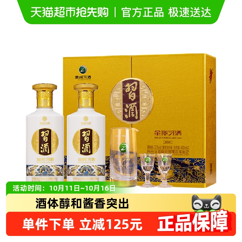 贵州习酒国产白酒金质礼盒500ml*2酱香型53度（内置酒具）宴请礼