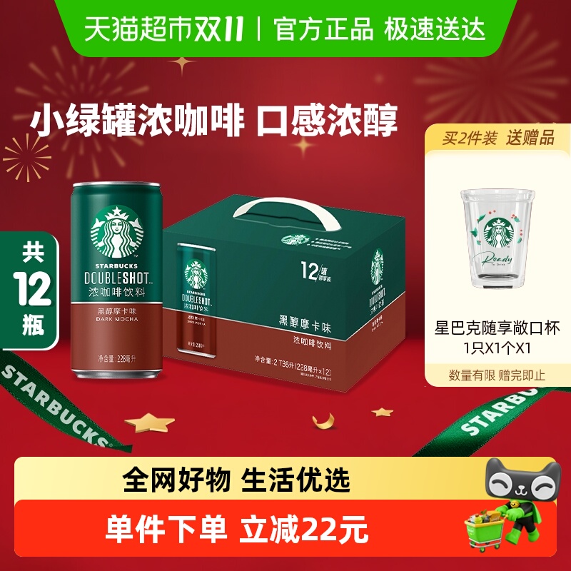 星巴克即饮咖啡