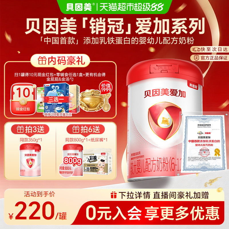 贝因美爱加奶粉2段乳铁蛋白DHA图片
