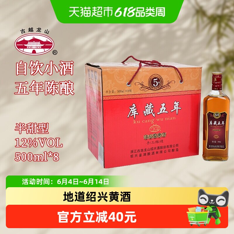 古越龙山绍兴产黄酒鉴湖牌库藏五年陈500ml*8瓶装花雕酒绍兴酒礼