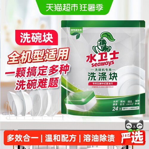 水卫士洗碗块洗碗机专用洗涤剂
