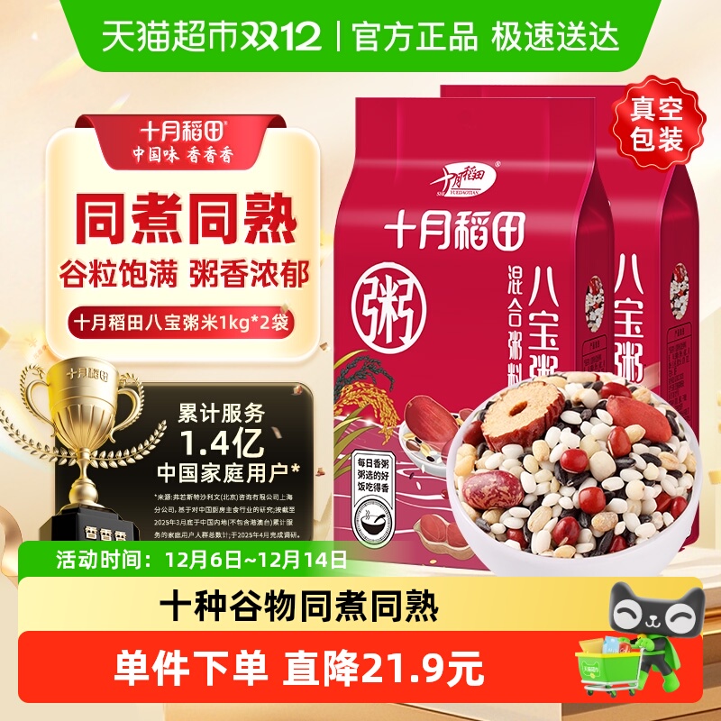 混合八宝米十月稻田1kg*2袋