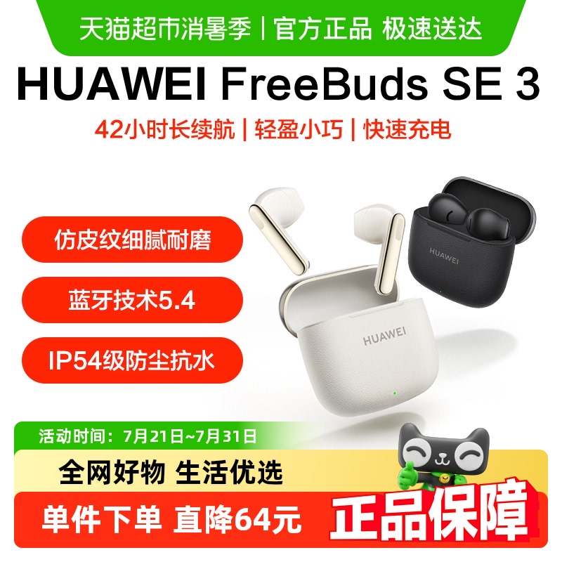 ΪΪFreeBuds SE32025¿ͨö135Ԫ