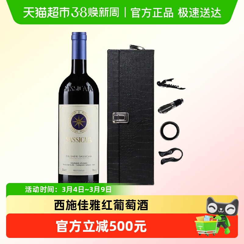 西施佳雅红酒意大利进口托斯卡纳圣奎托酒庄西施嘉雅干红葡萄酒