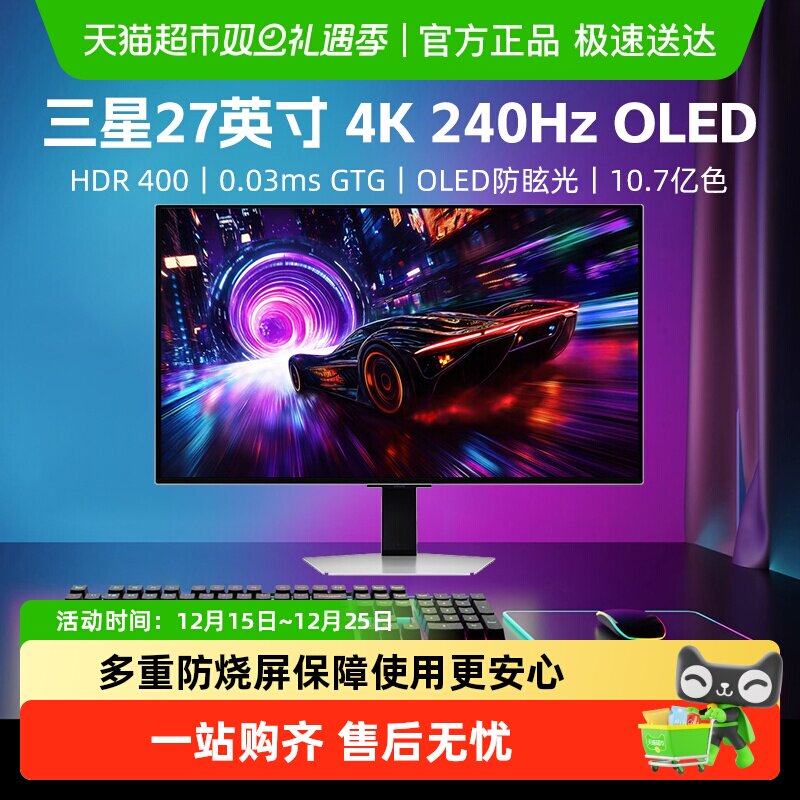 三星27英寸240Hz4K显示器