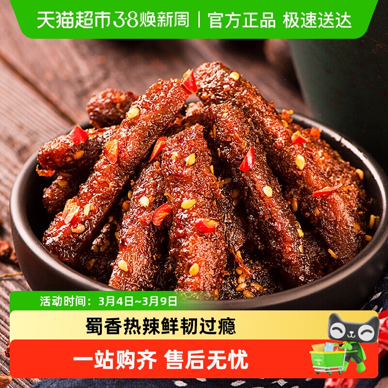 三只松鼠蜀香牛肉100g*2袋麻辣小零食熟食特产牛肉粒小吃