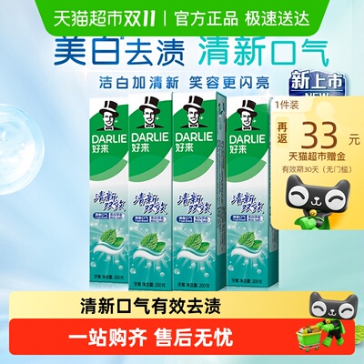 DARLIE好来清新口气牙膏