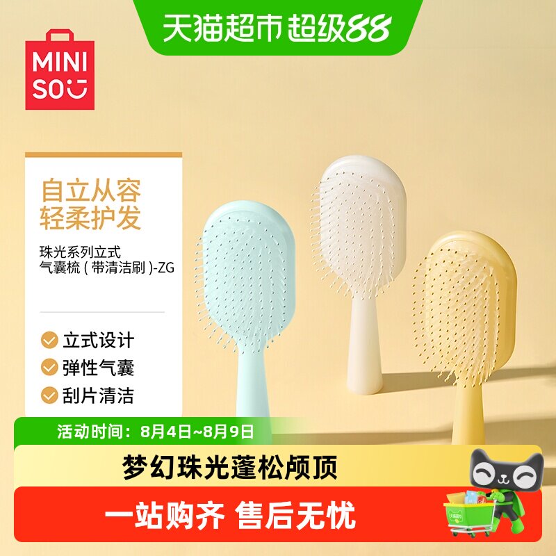 名创优品便携式梳子