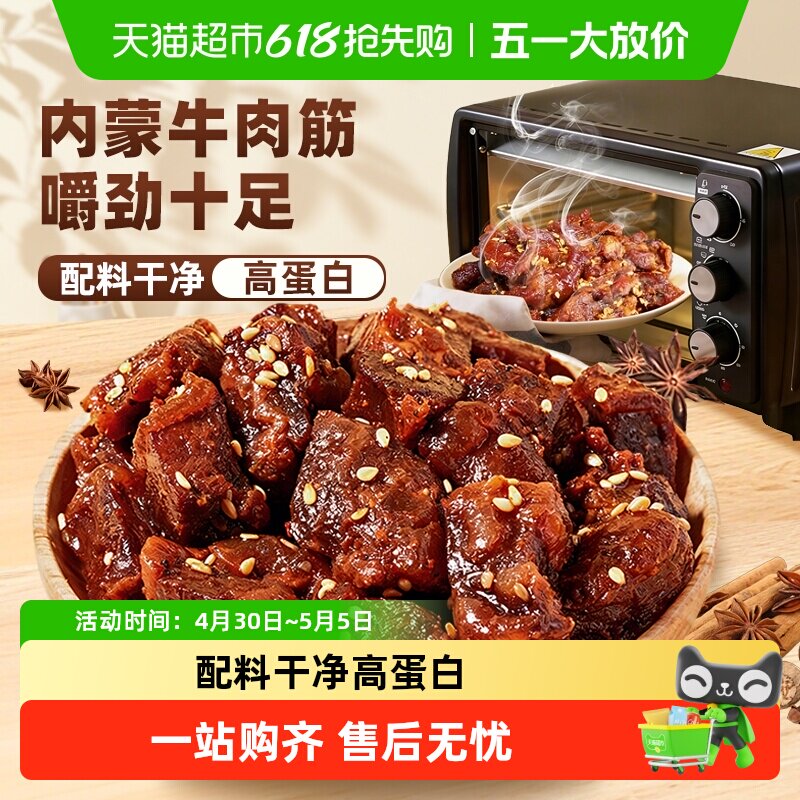 内蒙古特产牛肉筋孜然香辣开袋即食牛肉干边角料解馋零食筋头巴脑