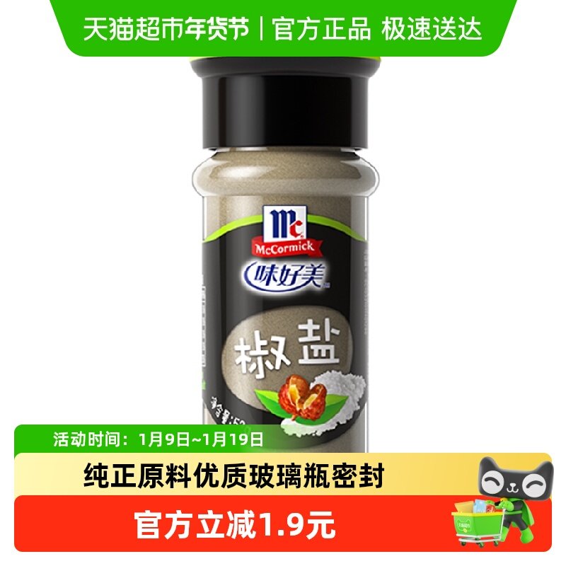 味好美椒盐粉(瓶)调料家庭装专用家用调味料烧烤料腌料,粮油调味/速食/干货/烘焙,烧烤调料/腌料,淘宝优惠券,粉丝福利购,淘宝优惠卷