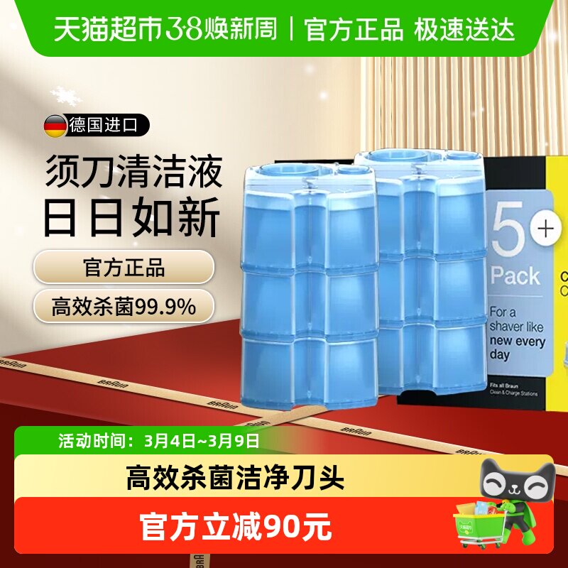 Braun/博朗剃须刀清洗液CCR6清洁液6盒装原装进口清洁中心清洗剂