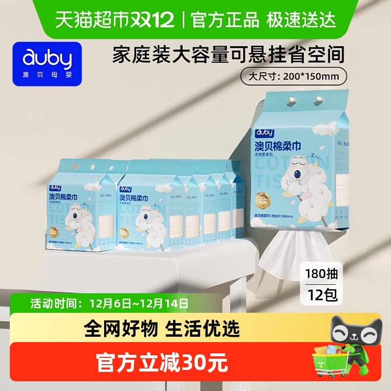 澳贝婴童悬挂棉柔巾