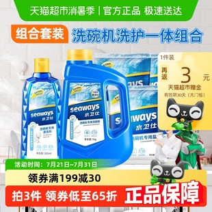 原水卫仕 水卫士 洗碗机专用洗涤剂洗碗粉洗碗盐漂洗剂三件套除菌