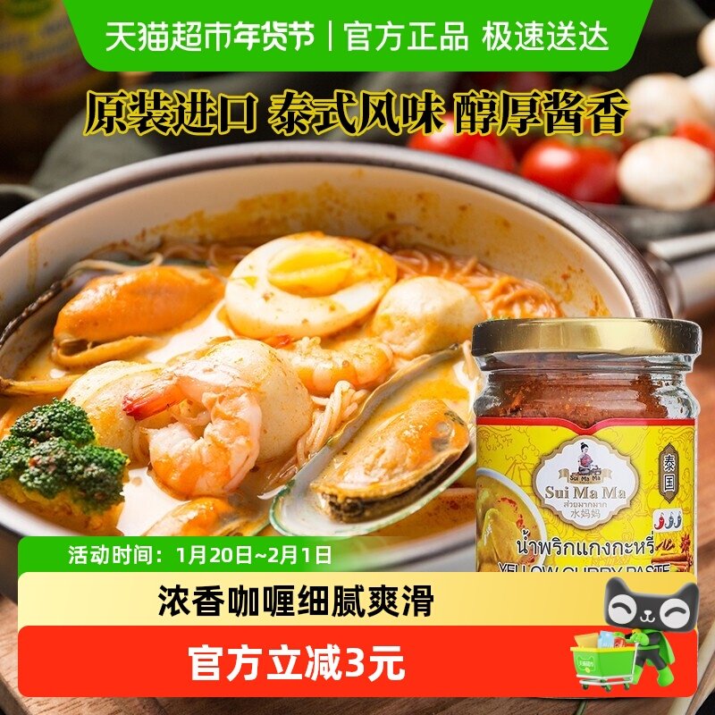 泰国进口水妈妈黄咖喱酱227g泰式咖喱牛肉鸡肉饭料理包酱调料家用,粮油调味/速食/干货/烘焙,咖喱/粉/块/酱,淘宝优惠券,粉丝福利购,淘宝优惠卷