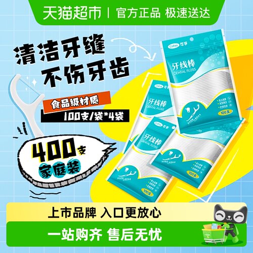 可孚超细高分子牙线100支×4袋