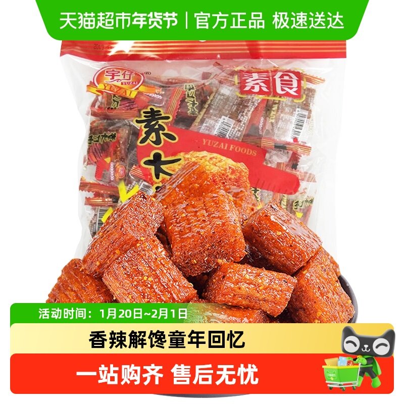 宇仔辣条素大刀肉儿时怀旧香辣素肉香辣味解馋小零食小吃休闲食品,零食/坚果/特产,素肉,淘宝优惠券,粉丝福利购,淘宝优惠卷