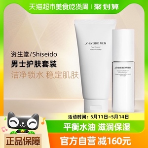 Shiseido/资生堂男士护肤套装125ml+100ml新老套装随机发货