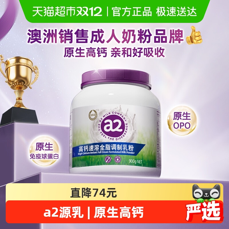 a2进口澳洲全脂成人奶粉