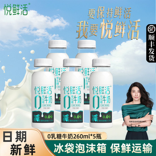 悦鲜活0乳糖牛奶260ml5瓶 无乳糖不拉肚减碳水低GI身材管理