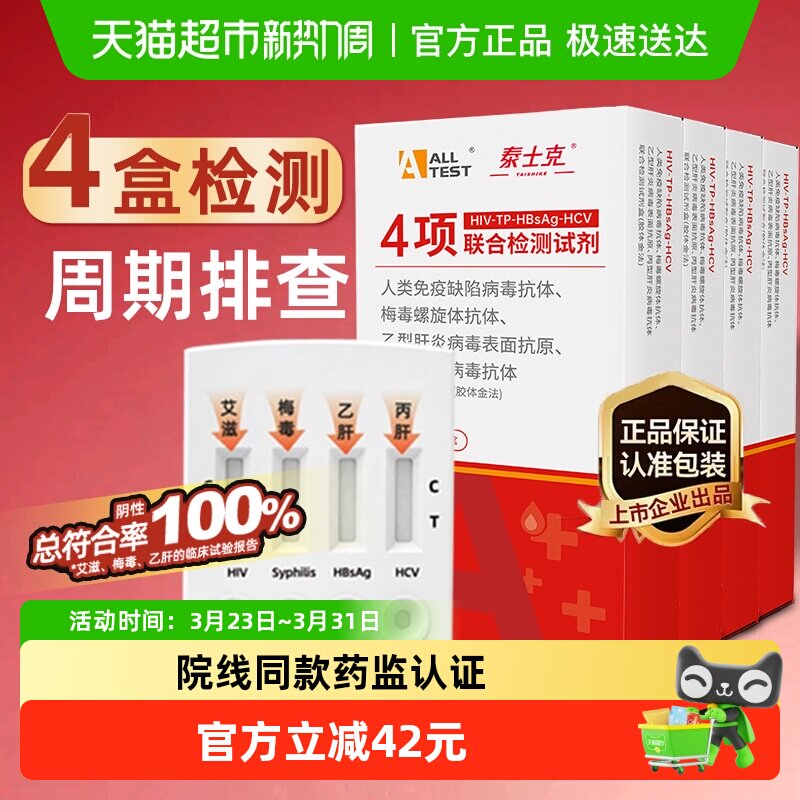 奥泰艾滋病试纸hiv梅毒四联卡四合一自检4盒完全排查隐患非万孚