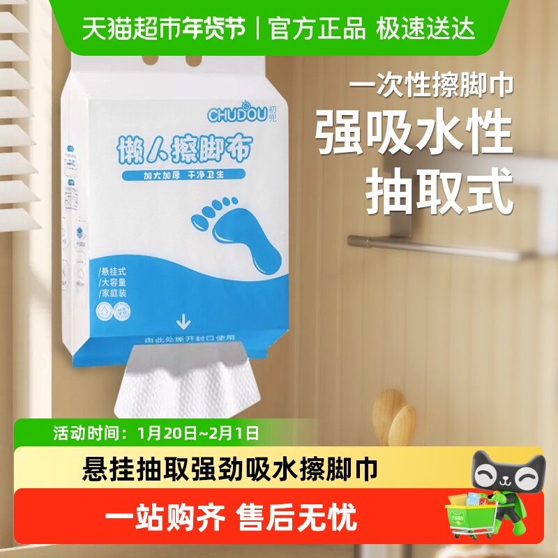 包邮悬挂式懒人擦脚布干湿两用一次性吸水抹布擦手纸清洁洗脸巾,家庭/个人清洁工具,一次性抹布,淘宝优惠券,粉丝福利购,淘宝优惠卷