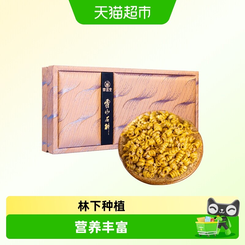 徽盛堂 霍山米斛枫斗龙头凤尾石斛养生茶礼盒装