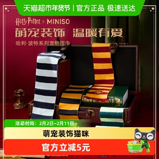 MINISO/名创优品哈利波特宠物围巾格兰芬多斯莱特林猫咪狗狗围巾