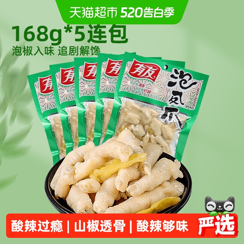 有友山椒味凤爪追剧夜宵零食168g*5包重庆特产辣解馋网红泡椒鸡爪