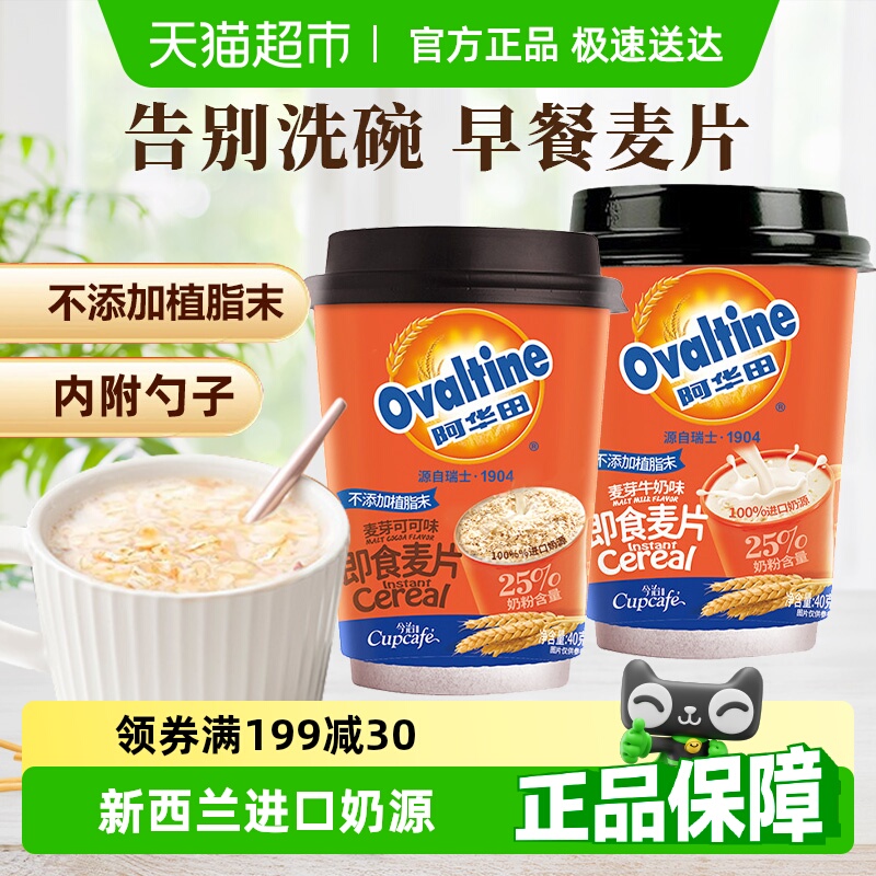 今治即食懒人冲泡热饮燕麦片