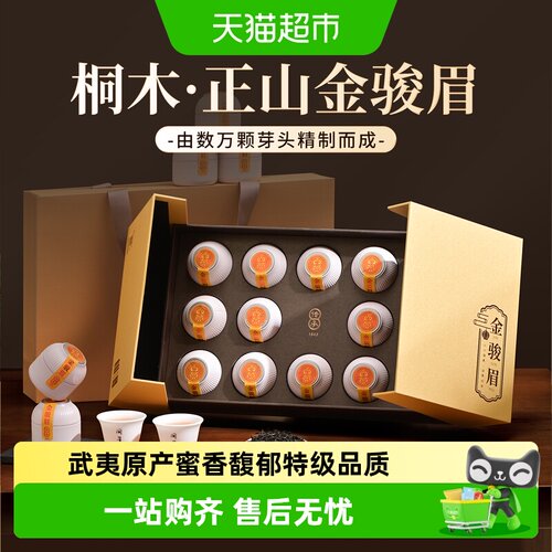 闽景福建武夷金骏眉特级红茶