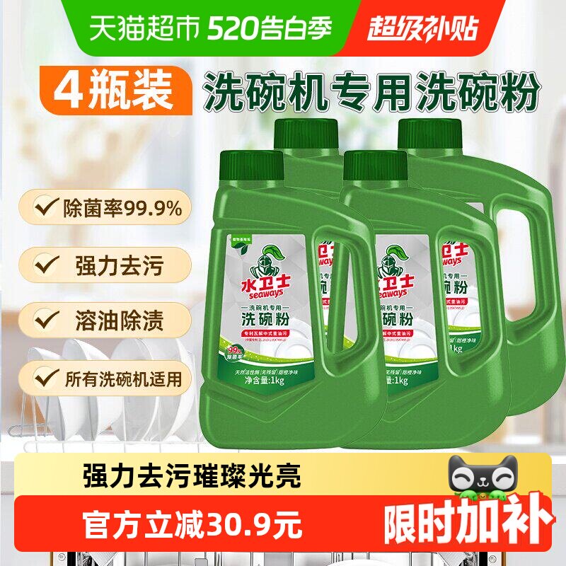 水卫士洗碗粉洗碗机通用洗涤剂清洁去油污除异味除菌4瓶水卫仕