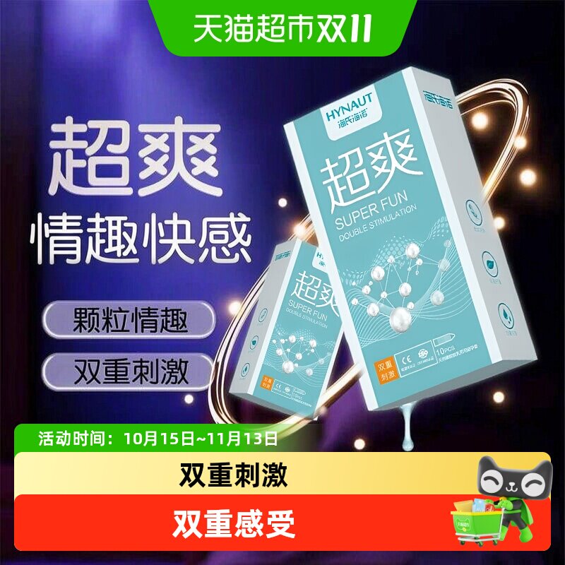海氏海诺避孕套天然乳胶橡胶男用超薄爽滑水润螺纹凸点情趣安全套