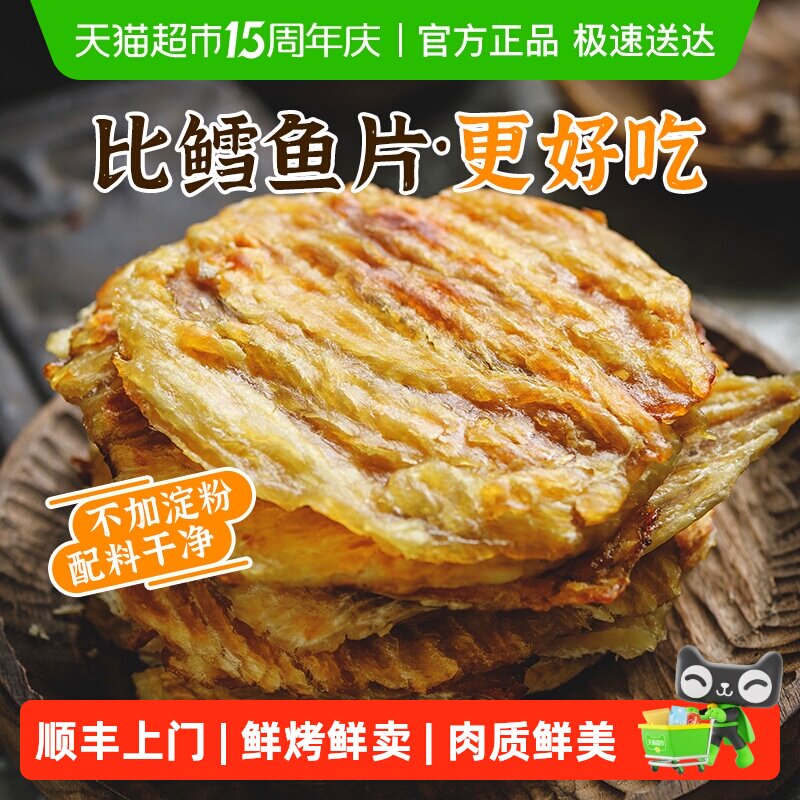 顺丰上门遇上鲜现烤安康鱼片干烤鱼片即食鱼干小零食烤鱼片孕妇