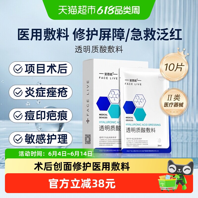 斐思妮透明质酸医用敷料创面愈合医美术后皮肤修护肌肤屏障10片装