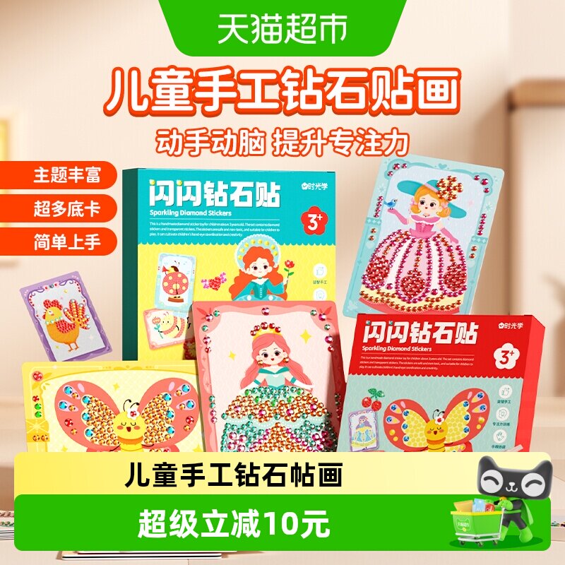时光学钻石帖画提升专注力图片