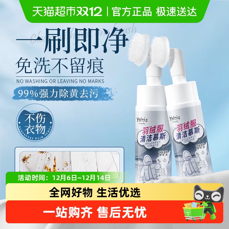 羽绒服专用免洗去污清洁剂